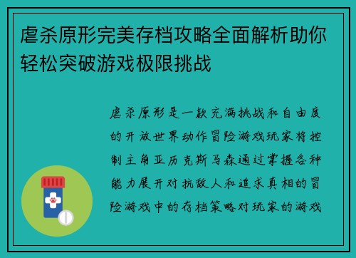 虐杀原形完美存档攻略全面解析助你轻松突破游戏极限挑战
