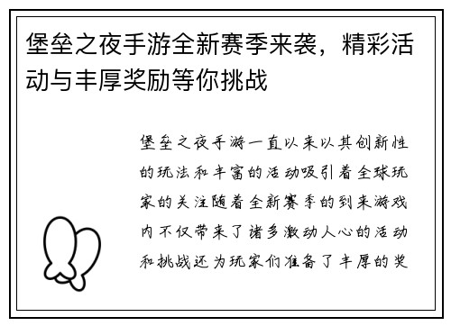 堡垒之夜手游全新赛季来袭，精彩活动与丰厚奖励等你挑战