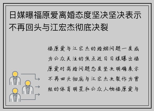 日媒曝福原爱离婚态度坚决坚决表示不再回头与江宏杰彻底决裂