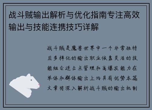 战斗贼输出解析与优化指南专注高效输出与技能连携技巧详解