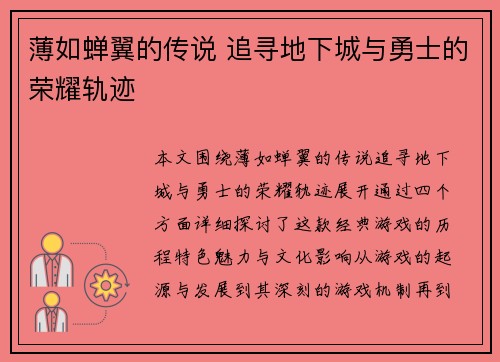 薄如蝉翼的传说 追寻地下城与勇士的荣耀轨迹