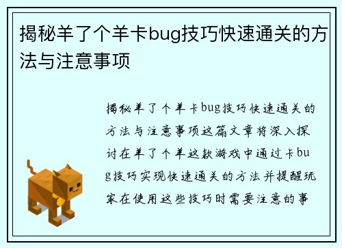 揭秘羊了个羊卡bug技巧快速通关的方法与注意事项