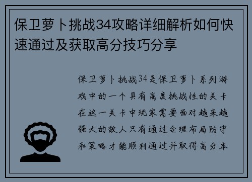 保卫萝卜挑战34攻略详细解析如何快速通过及获取高分技巧分享