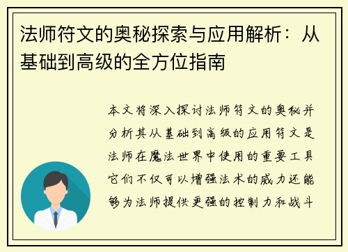 法师符文的奥秘探索与应用解析:从基础到高级的全方位指南 法师符文的奥秘探索与应用解析:从基础到高级的全方位指南