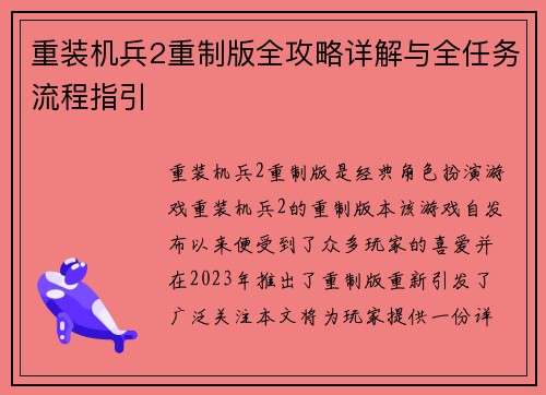 重装机兵2重制版全攻略详解与全任务流程指引