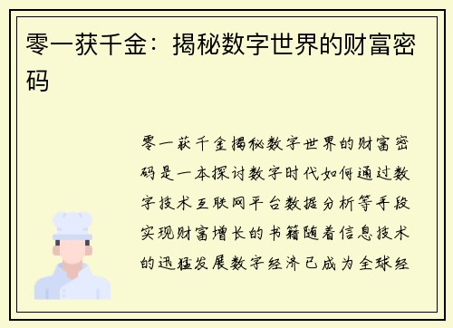 零一获千金:揭秘数字世界的财富密码 零一获千金:揭秘数字世界的财富密码