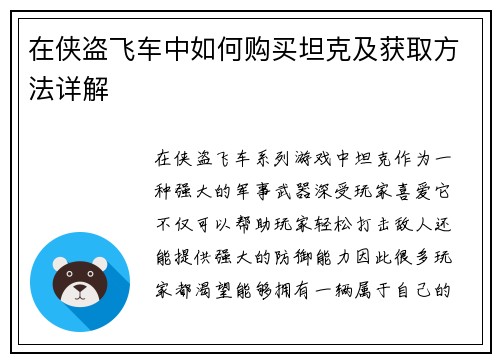 在侠盗飞车中如何购买坦克及获取方法详解