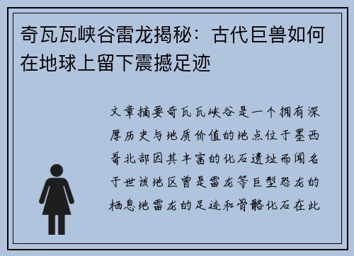 奇瓦瓦峡谷雷龙揭秘:古代巨兽如何在地球上留下震撼足迹 奇瓦瓦峡谷雷龙揭秘:古代巨兽如何在地球上留下震撼足迹